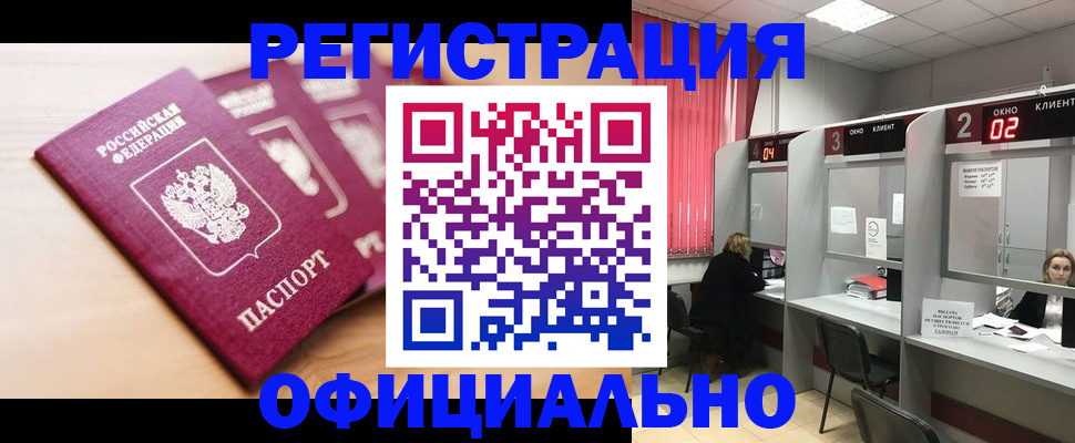 временная регистрация 2025 в Батайске