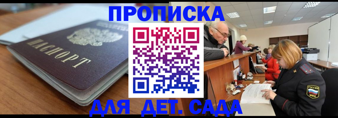 купить прописку в Батайске