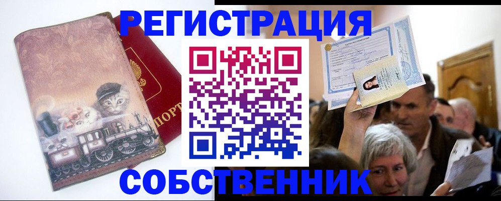 прописка законно в Батайске