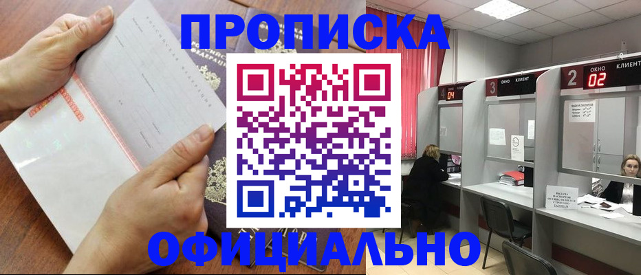 временная регистрация в Батайске